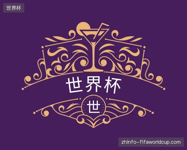 认识世界杯官网